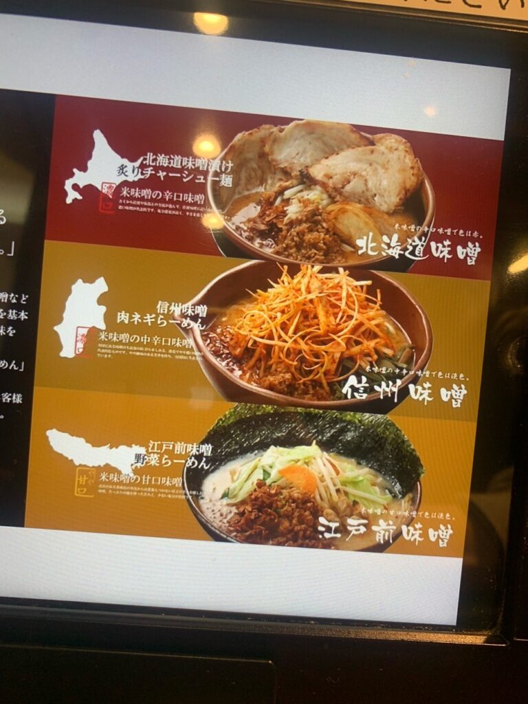 味噌ラーメン専門店の田所商店! - naoblob